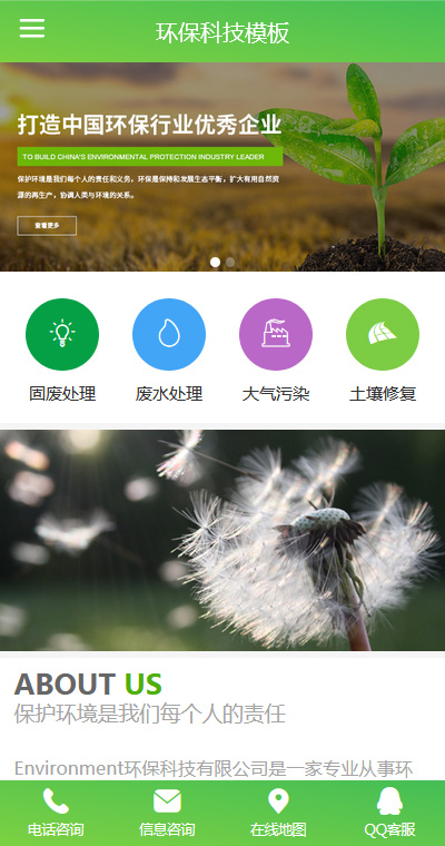 精美環(huán)?；厥諒U水處理網(wǎng)站模板