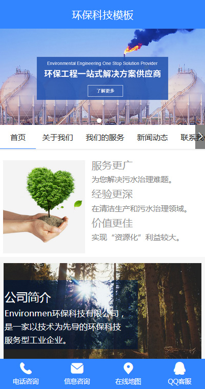 簡潔環(huán)?；厥諒U水處理手機(jī)網(wǎng)站模板