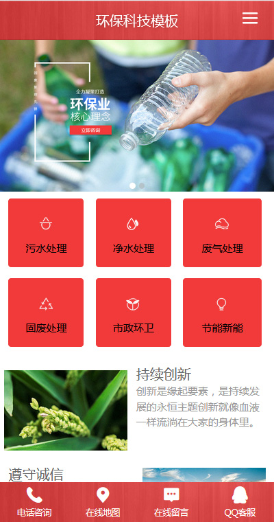 專業(yè)環(huán)?；厥諒U固處理網(wǎng)站模板