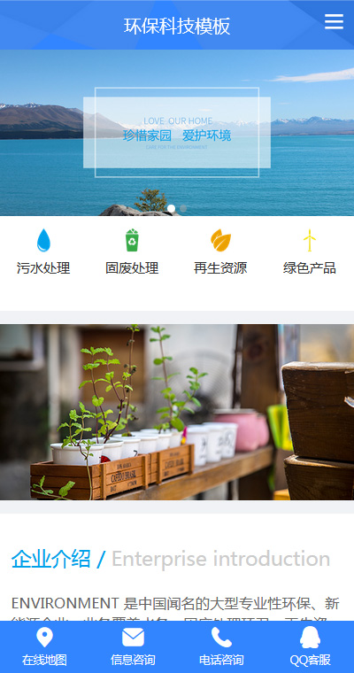 原創(chuàng)環(huán)?；厥丈鷳B(tài)環(huán)境手機(jī)模板