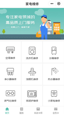 家電維修、清洗